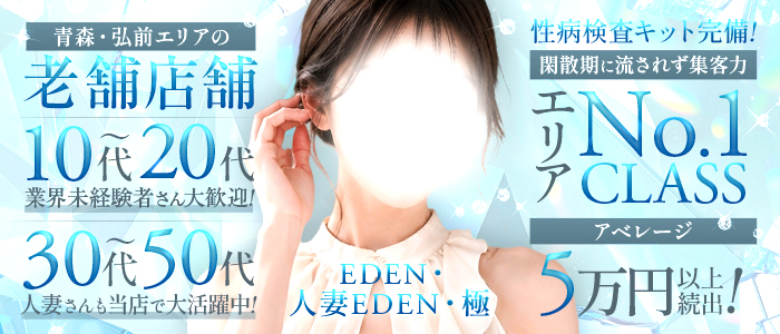 EDEN