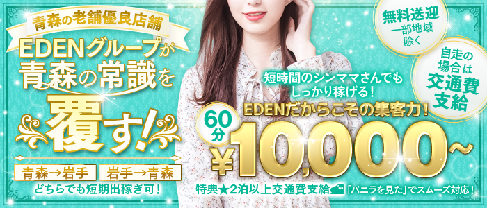 EDENグループ
