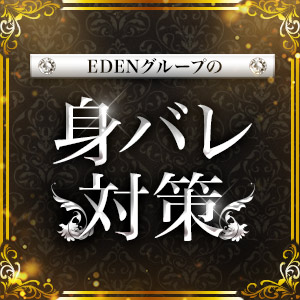 【当店の身バレ対策について】のアイキャッチ画像