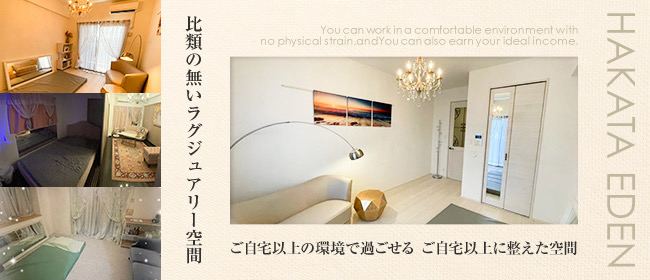 博多EDENの求人画像