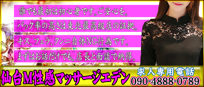 仙台M性感マッサージ エデン