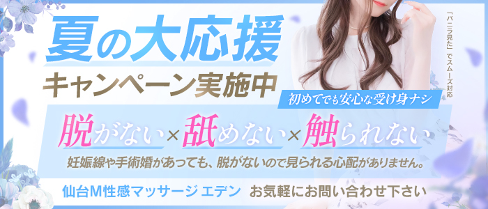 仙台性感処 CLUB EDEN