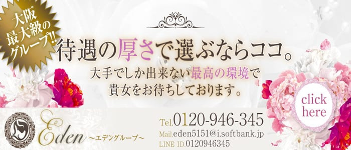 Eden-エデン-
