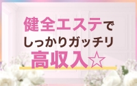 癒しの楽園 Eden spa徳山で働くメリット1