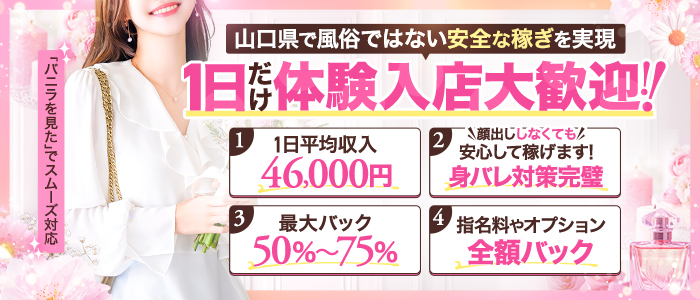 癒しの楽園 Eden spa徳山の体験入店求人画像