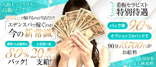 Eden Spa~エデンスパ~