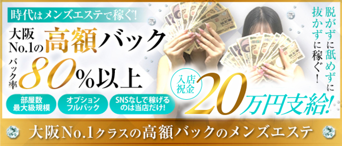 Eden Spa～エデンスパ～の求人情報