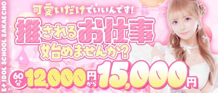 E+アイドルスクール千葉店(E+グループ)の求人情報