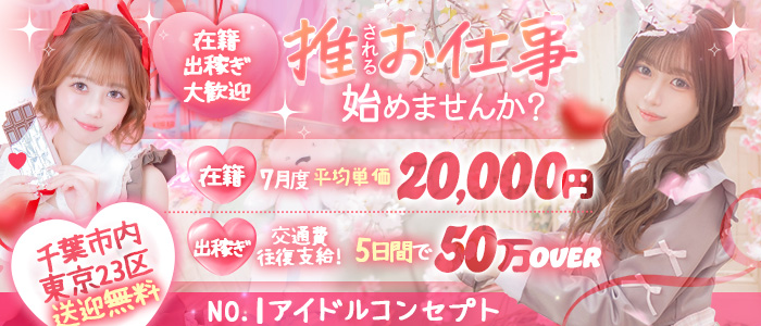 E+アイドルスクール千葉店(E+グループ)の求人画像