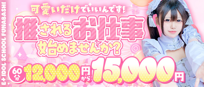 E+アイドルスクール船橋店(E+グループ)の求人画像