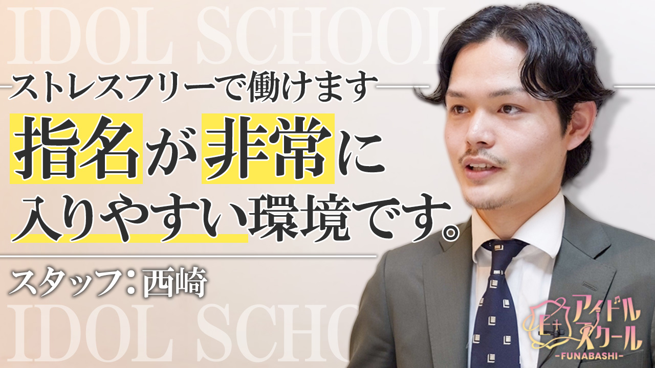 E+アイドルスクール船橋店の求人動画
