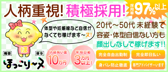 ほっこりーヌ谷九