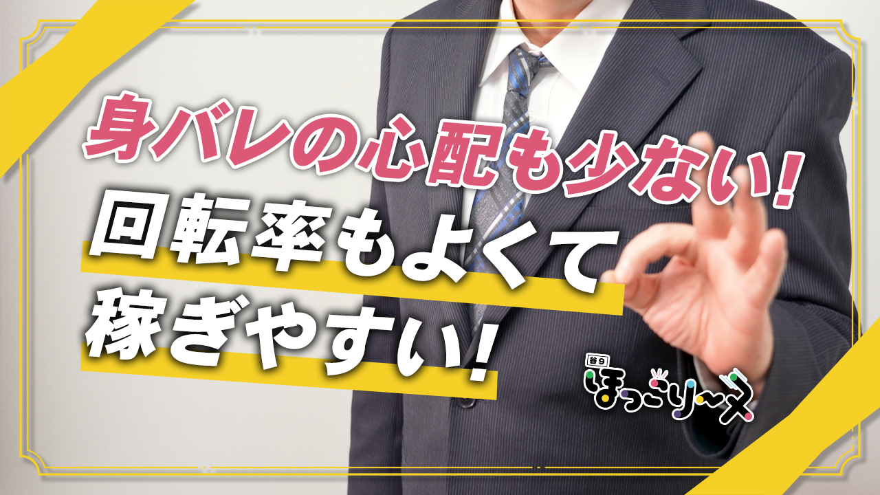 ほっこりーヌ谷九の求人動画