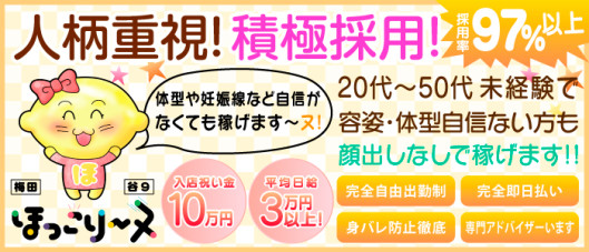 ほっこりーヌ梅田