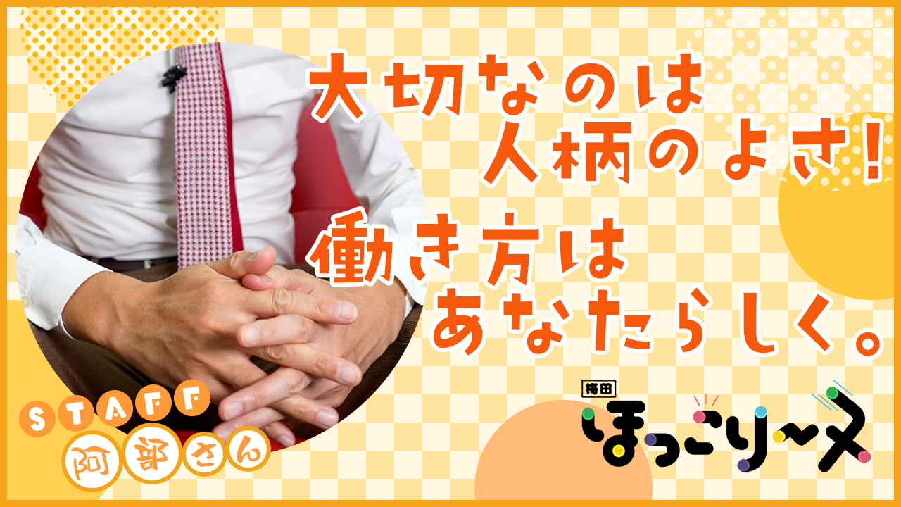 ほっこりーヌ梅田