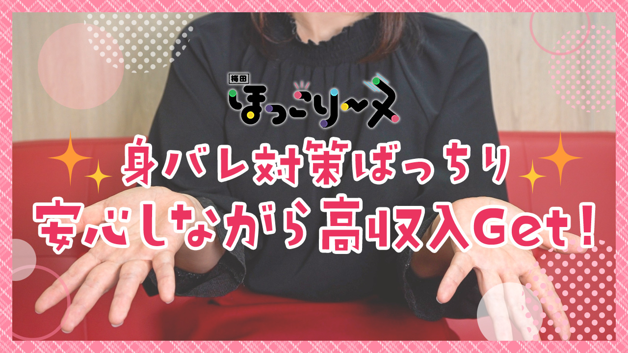 ほっこりーヌ梅田に在籍する女の子のお仕事紹介動画