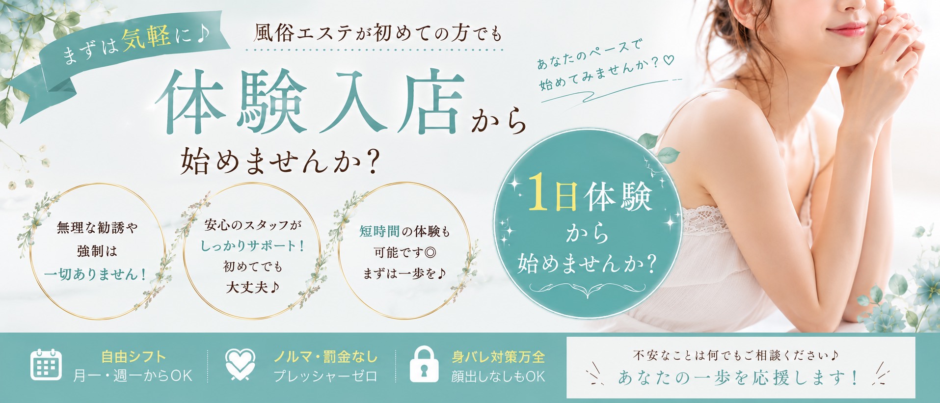エフルラージュ伏見の体験入店求人画像