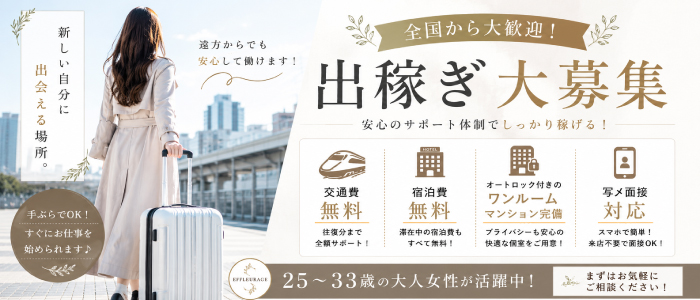 エフルラージュ 大曽根店の出稼ぎ求人画像