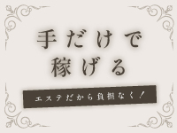 エフルラージュ 大曽根店で働くメリット3