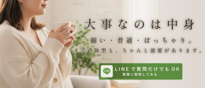 エフルラージュ 大曽根店のぽっちゃり求人画像