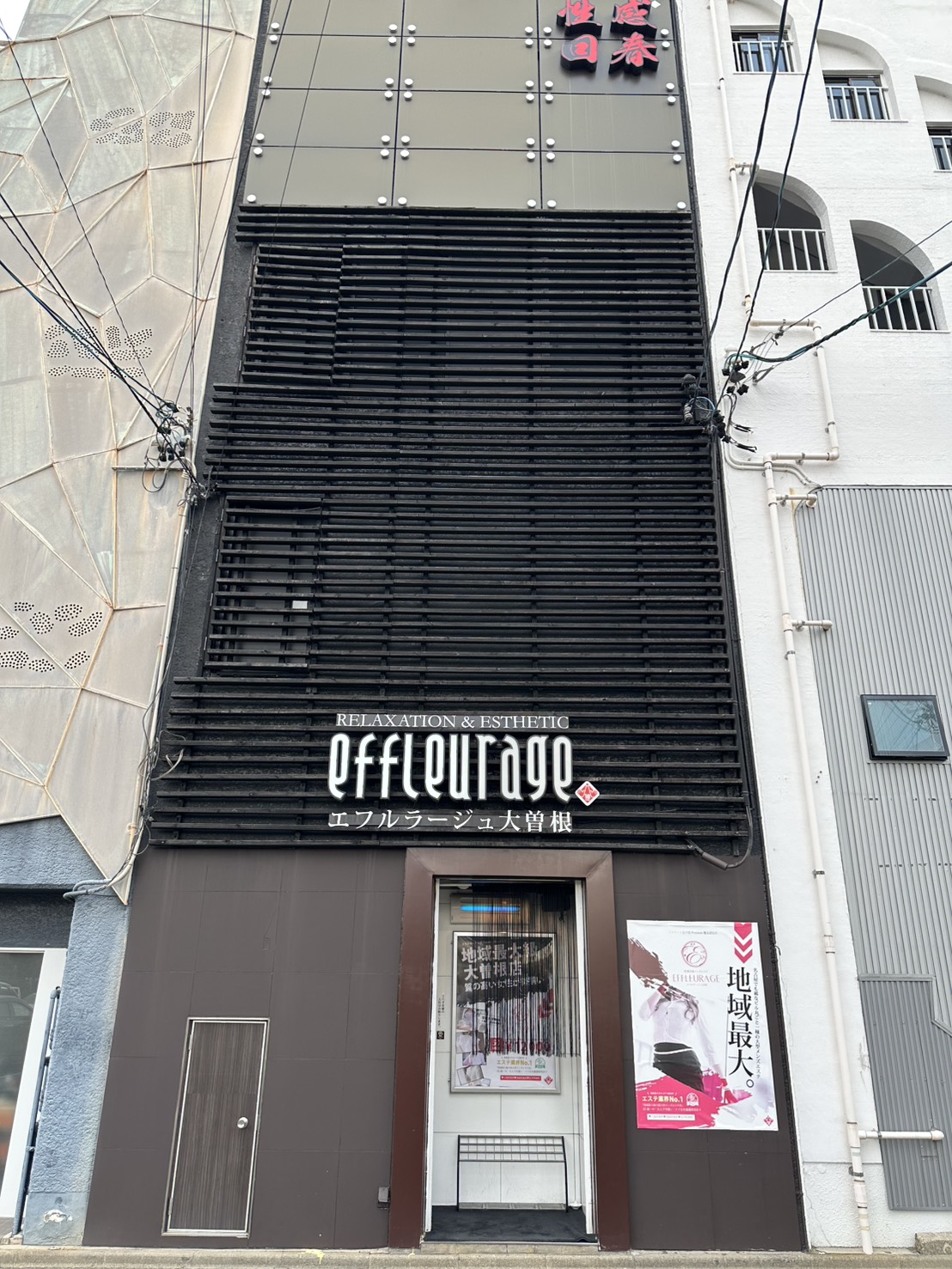 エフルラージュ 大曽根店の店内・待機室画像1