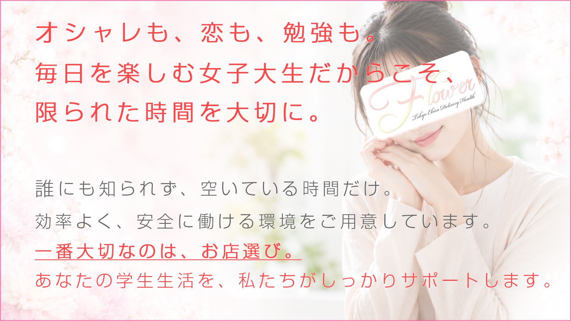 恵比寿フラワーの求人画像