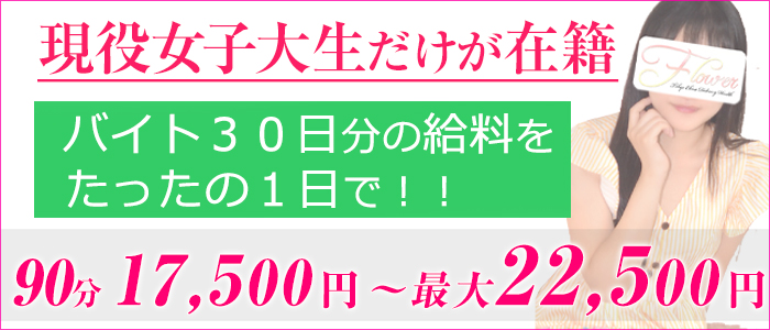 恵比寿フラワーの求人画像