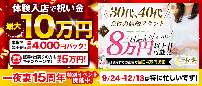 一夜妻 大阪ミナミ店の求人画像