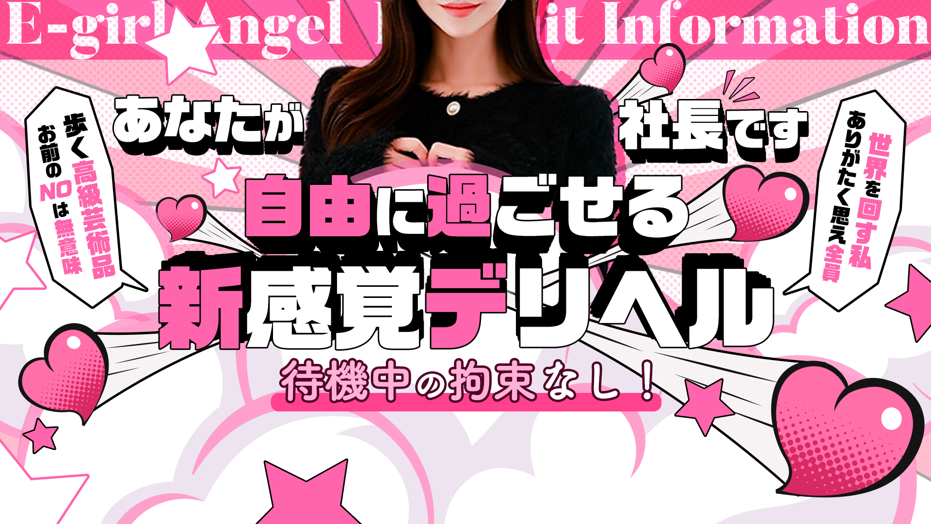E-girl Angel 博多店の求人画像