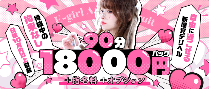 E-girl Angel 博多店の求人画像