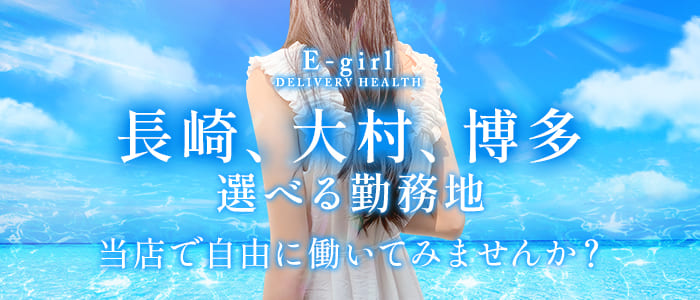 E-girlの求人画像