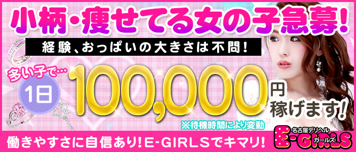 E-ガールズ