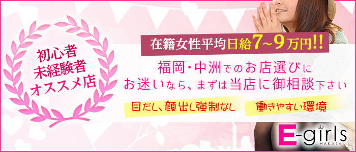 E-girls博多