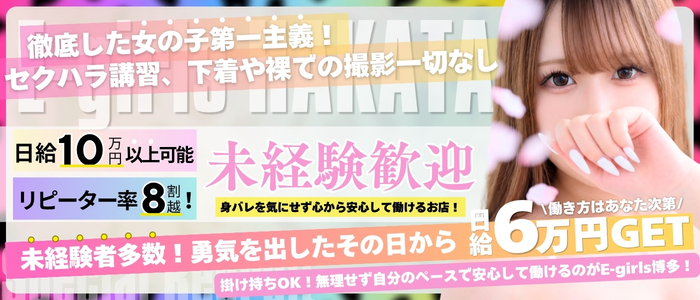 E-girls博多
