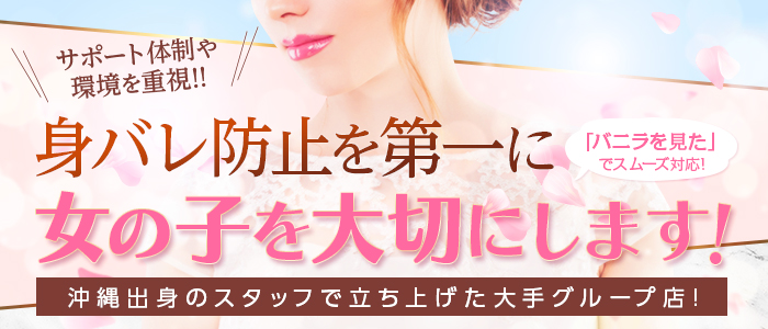 沖縄県
那覇市 (ソープ)「
E-girls沖縄」
の高収入求人情報