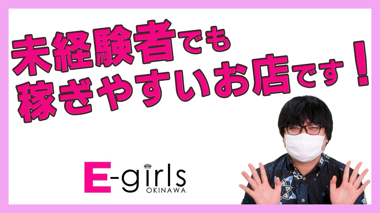 E-girls沖縄のスタッフによるお仕事紹介動画