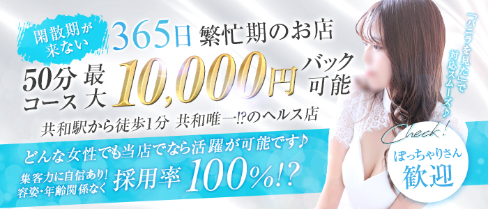 エーゲ海 ＫＹＯＷＡのぽっちゃり求人画像