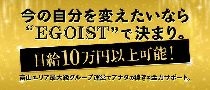 EGOIST エゴイストの求人画像
