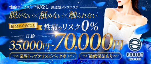 EGOIST