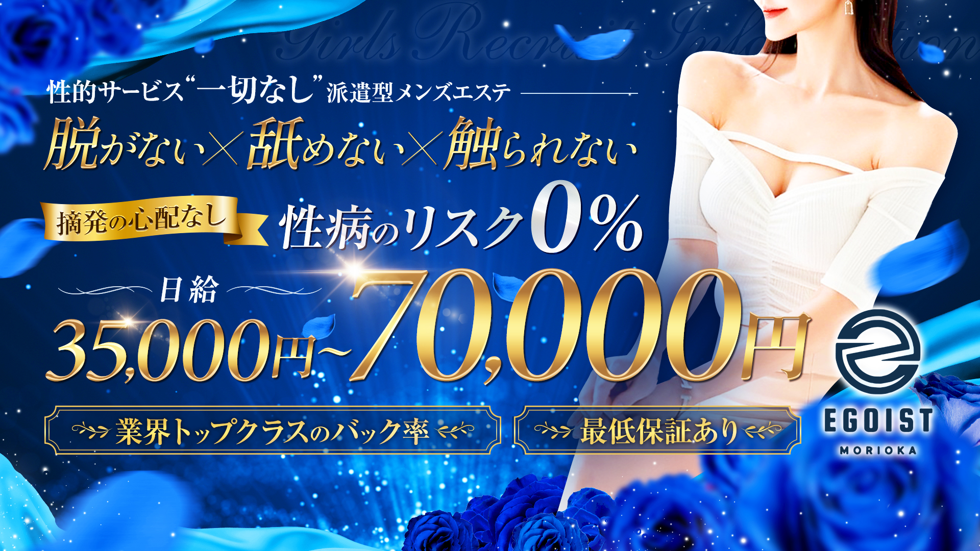 EGOISTの求人画像