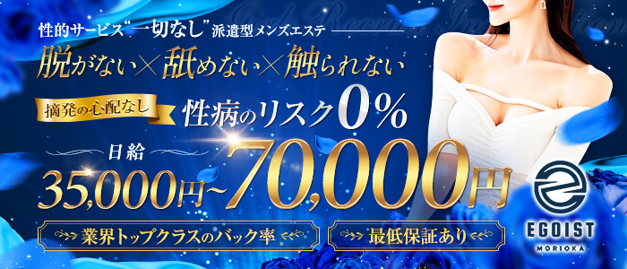 EGOISTの求人情報