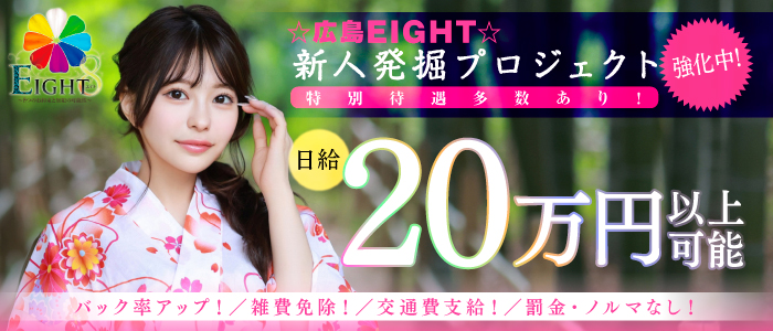 EIGHT （エイト）