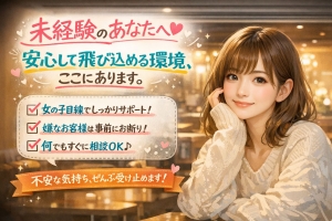 未経験でも安心して働けます！のアイキャッチ画像