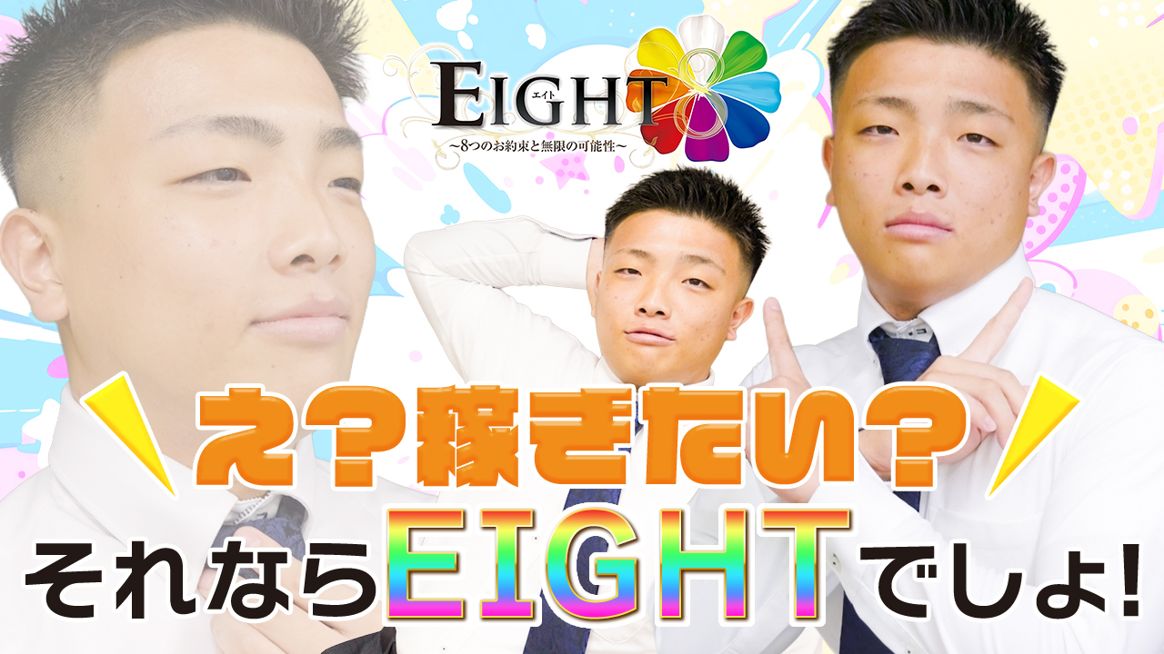 EIGHT （エイト）のスタッフによるお仕事紹介動画
