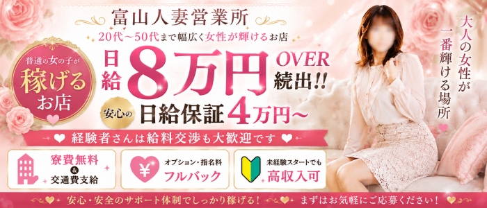富山人妻営業所