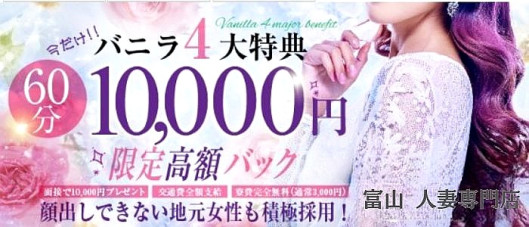 富山人妻営業所