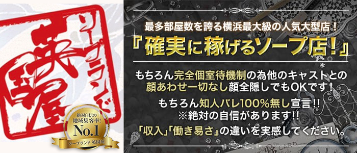 ソープランド 英国屋