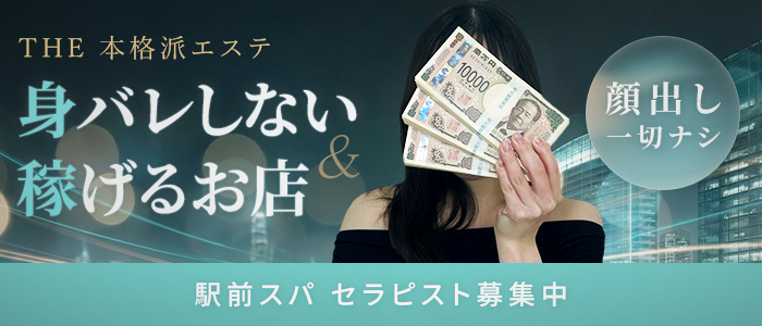 駅前スパ