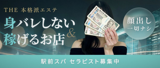駅前スパ