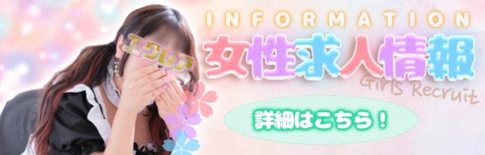 エクレアの求人画像